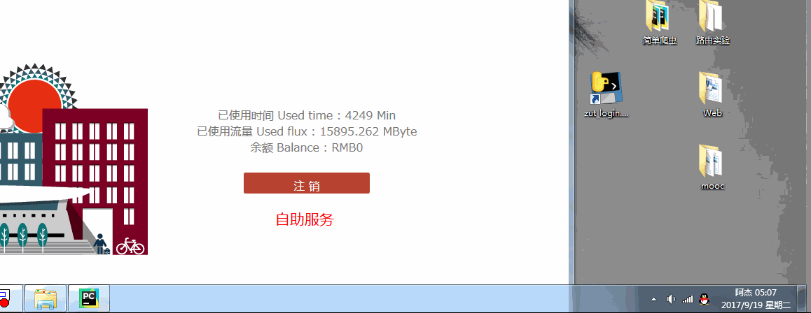 python用十五行代码实现自动登陆