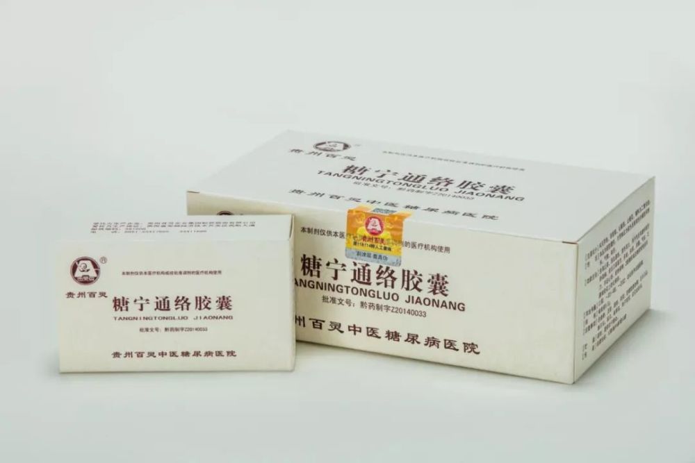"糖宁通络胶囊"是贵州百灵基于贵州苗药开发的医疗机构制剂,经过临床