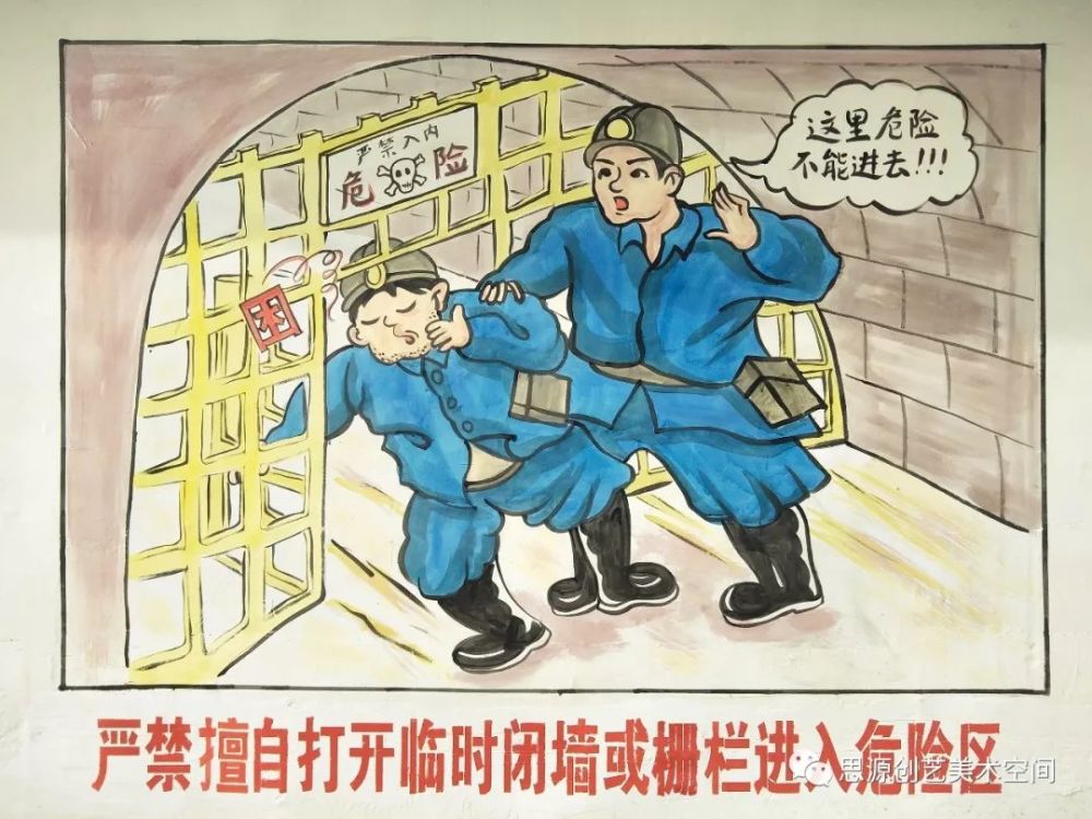 煤矿安全宣传漫画墙绘