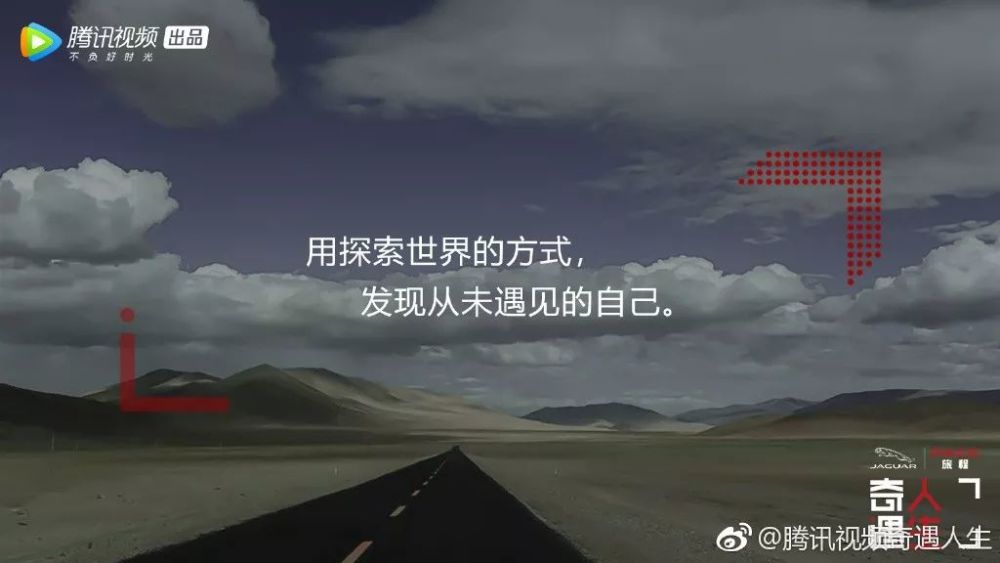 每一句文案都触动人心 节目宣发文案 发现从未遇见的自己 一程人生,有
