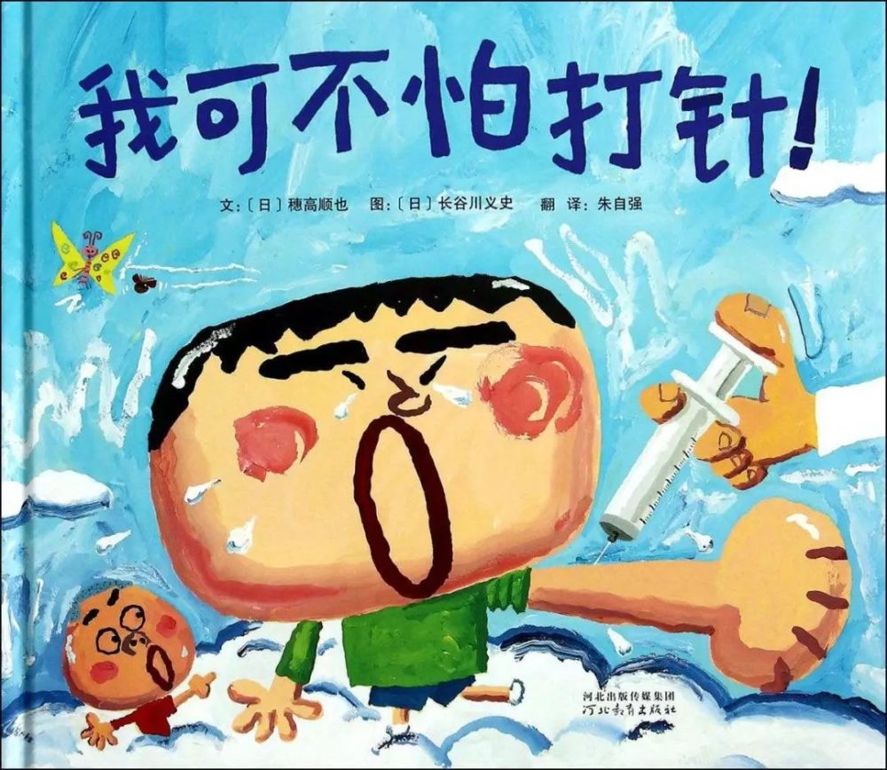医生真可怕?这几本绘本,帮助小朋友再也不怕看医生!
