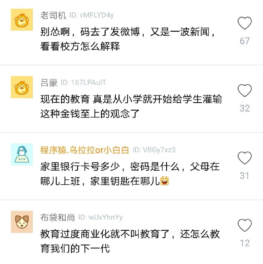 小学,存款,微信,支付宝,校长