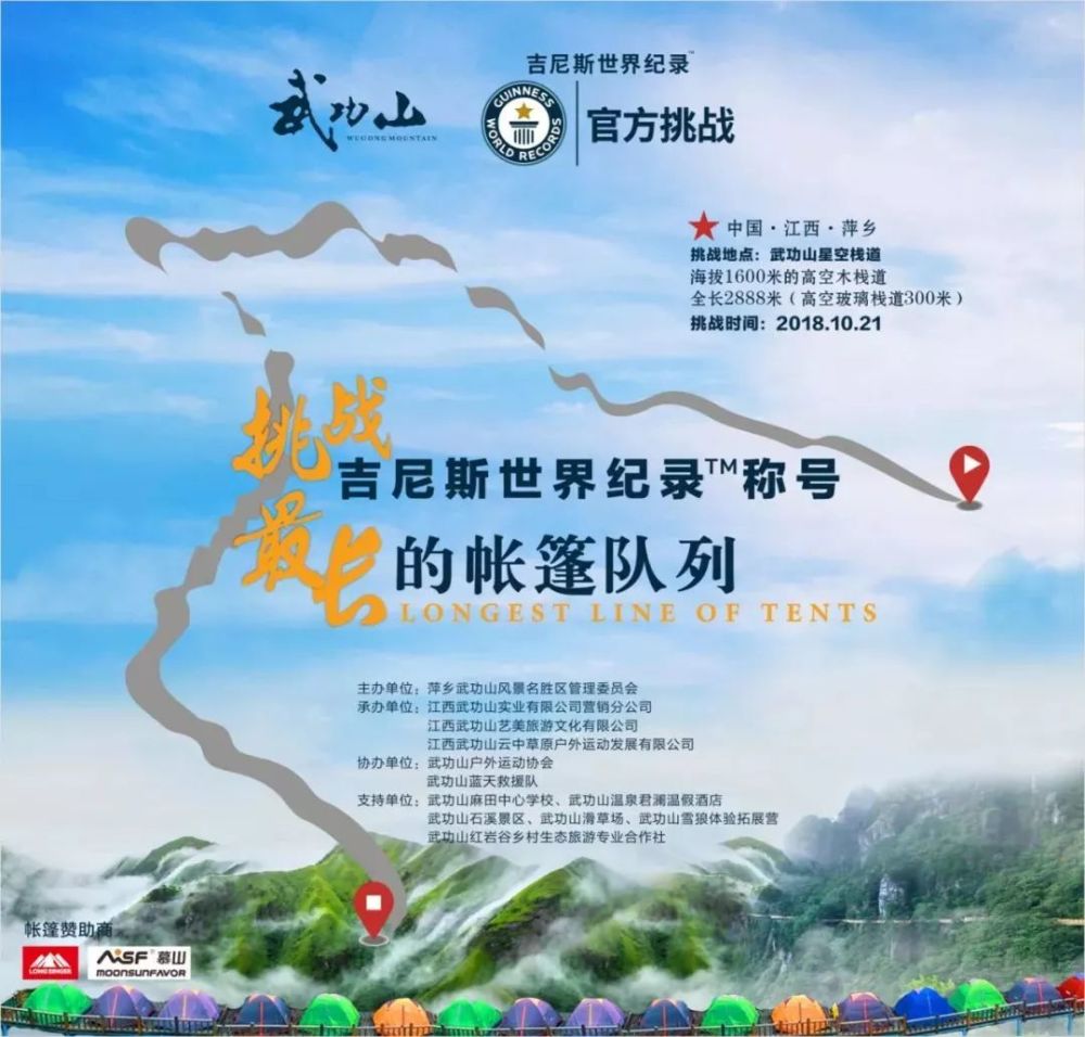 武功山即将挑战吉尼斯世界纪录称号 速来围观 看点快报