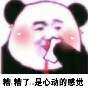 撩人套路表情包 i 糟……糟了……是心动的感觉!