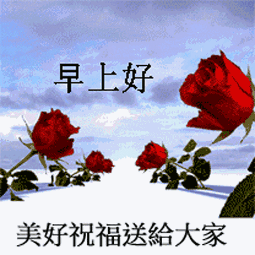 星期五问候短信句子 早上好最新图片动态表情图片 五