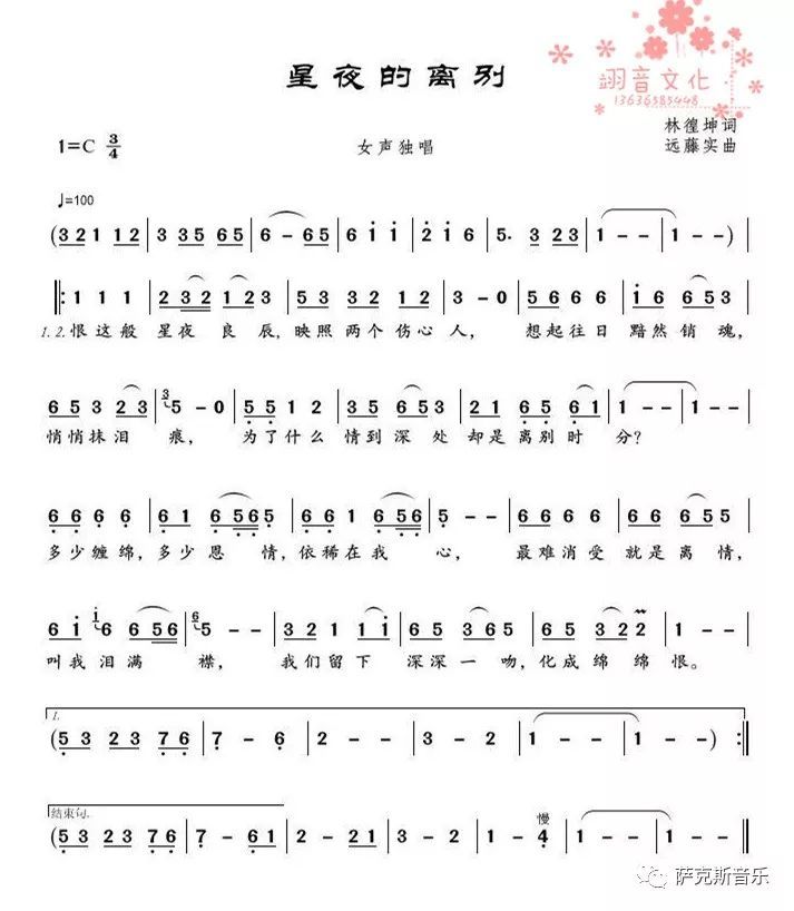 【星夜的离别】邓丽君怀旧经曲(柔美中音萨克斯音乐)