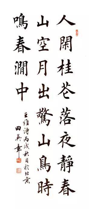 田英章楷书作品100幅,太美了!