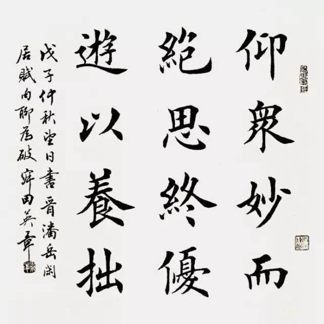 田英章楷书作品100幅,太美了!