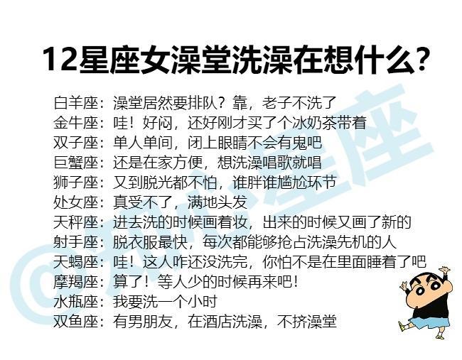 12星座女澡堂洗澡在想什么