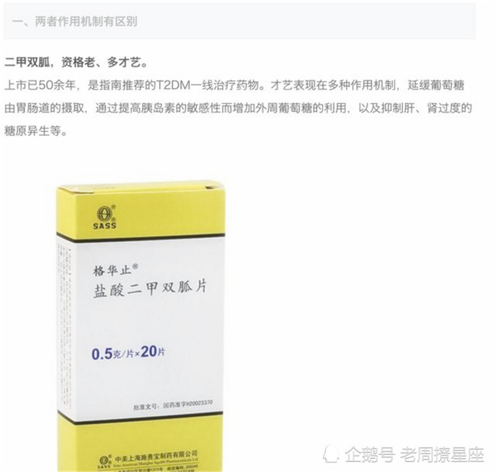 健康资讯:二甲双胍和拜糖平应该怎样吃?分别什么时间吃?