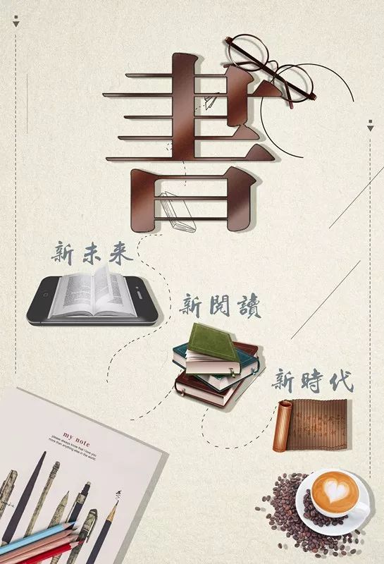 图书馆杯主题海报创意设计大赛
