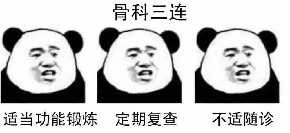 各科室三连表情来袭!医院里的黑话了解一下?