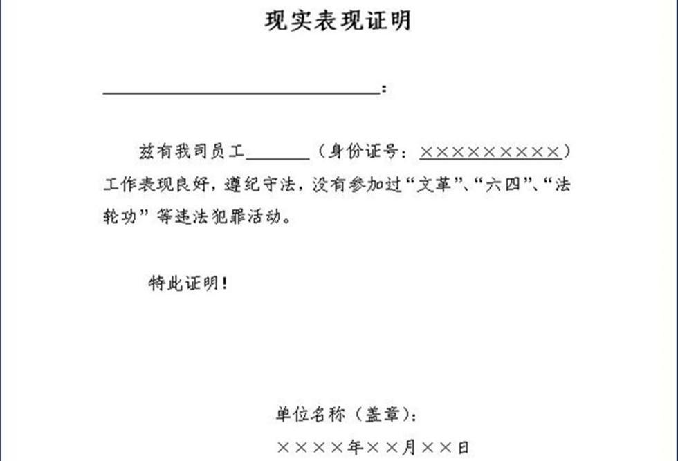{个人现实表现材料范文}.
