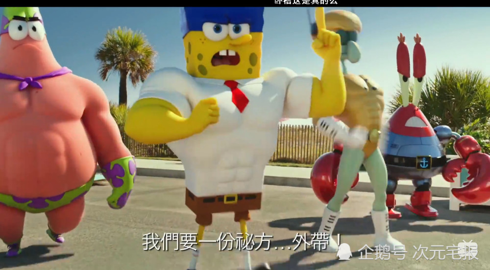 海绵宝宝3d真人版:派大星长脚,章鱼哥竟成全剧最厉害的角色!