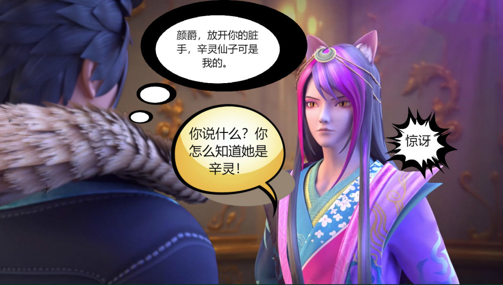 叶罗丽小剧场:辛灵参加仙境的化妆舞会,荒石却和颜爵争吵了起来