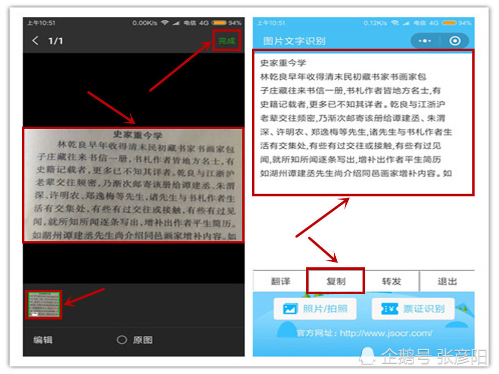 如图所示,打开微信,在小程序中搜索"迅捷文字识别",打开后点击"拍照"