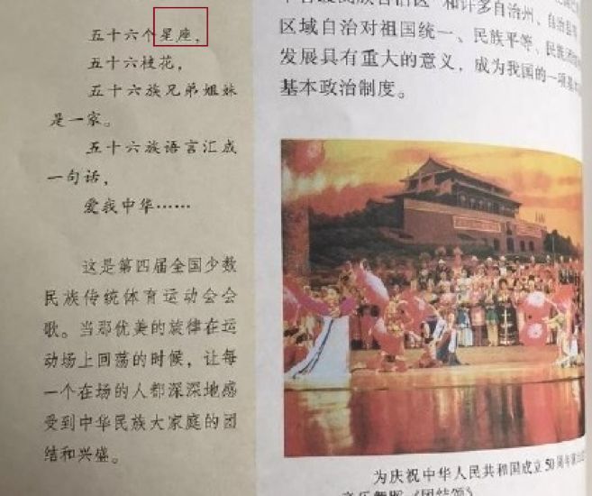 《爱我中华》的歌词什么时候被篡改了?