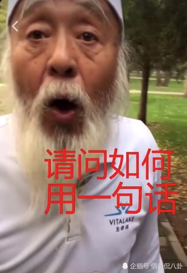 明星挑战炫富,抖音大爷形容穷,网友:让我这个失恋的人