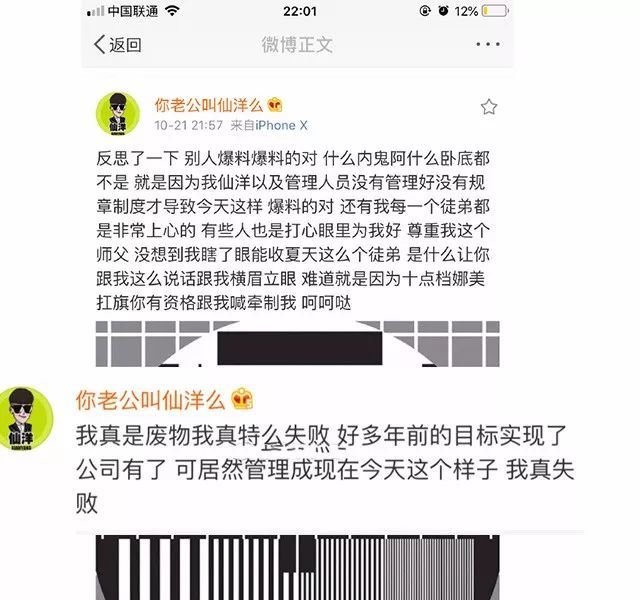 娜美攻击仙洋,想单飞?娜美深夜委屈泪洒直播间