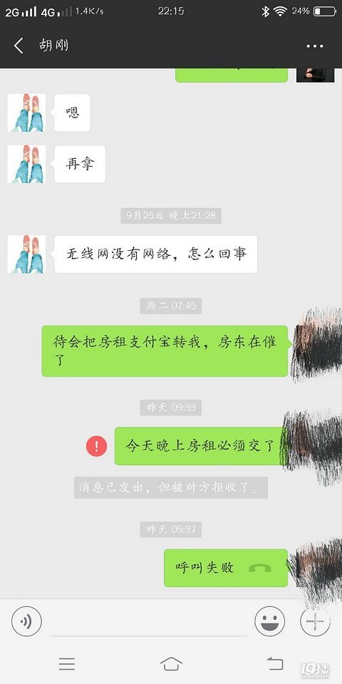 微信不交房租