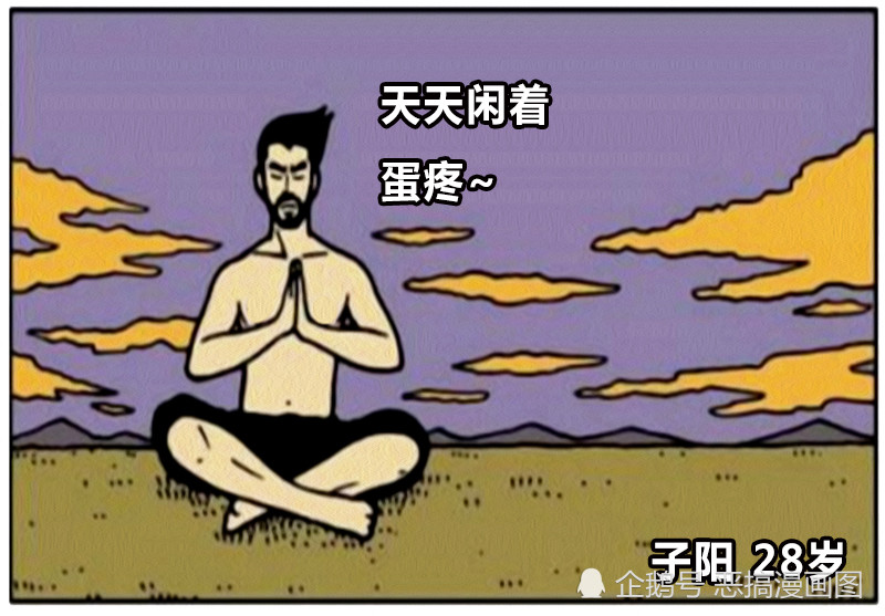 搞笑漫画:自作多情的修炼者