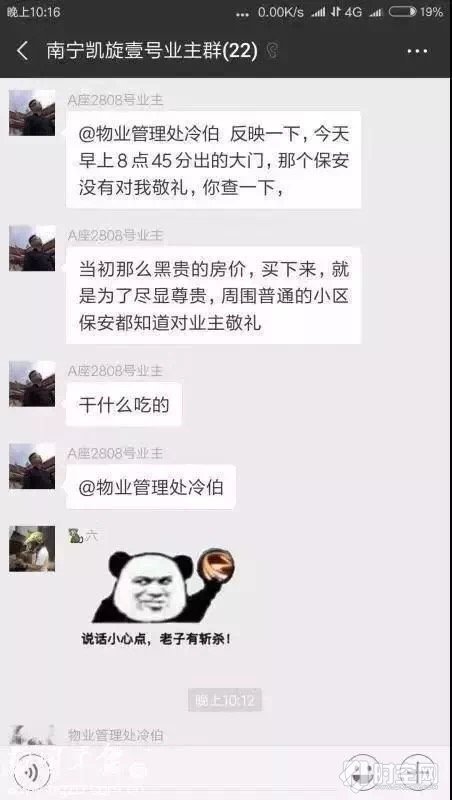 10月18日,一张"南宁凯旋壹号业主群"的聊天截图在网上热传,并引起