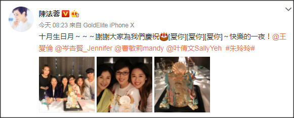 朱玲玲叶倩文等相聚为好友陈法蓉岑杏贤庆生