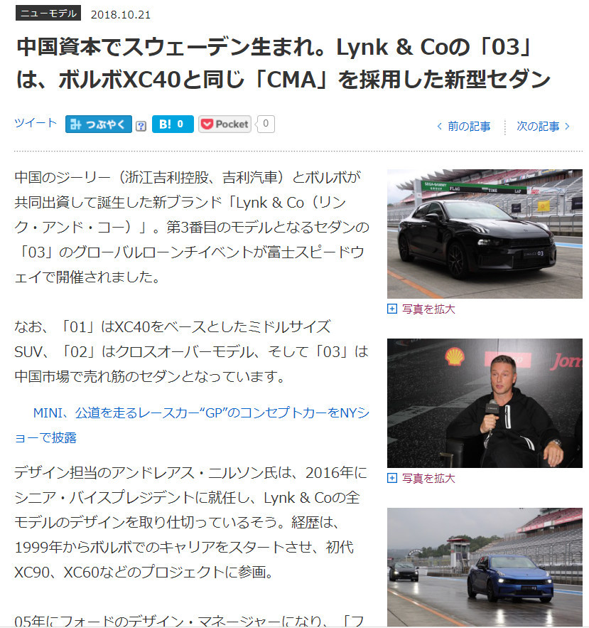 罕见高评价日本媒体被领克03折服 易车网