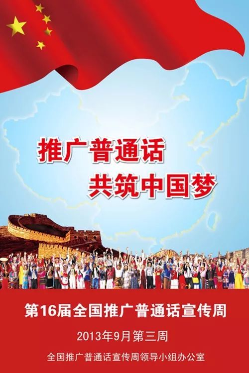 第17届全国推广普通话宣传画