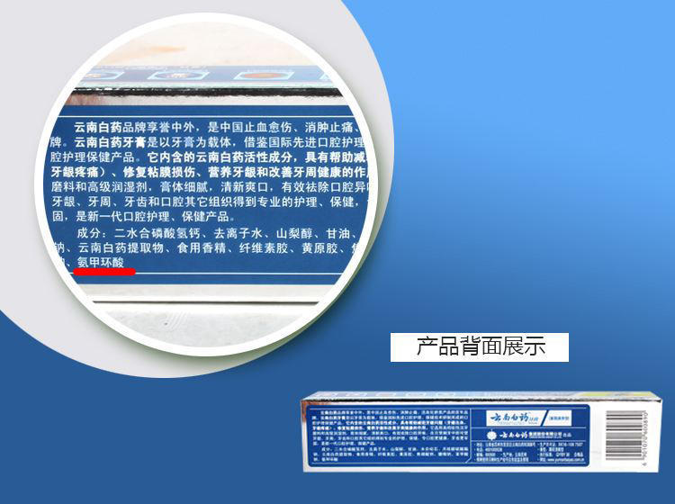 云南白药牙膏被指添加处方药,牙龈出血该用功效牙膏吗