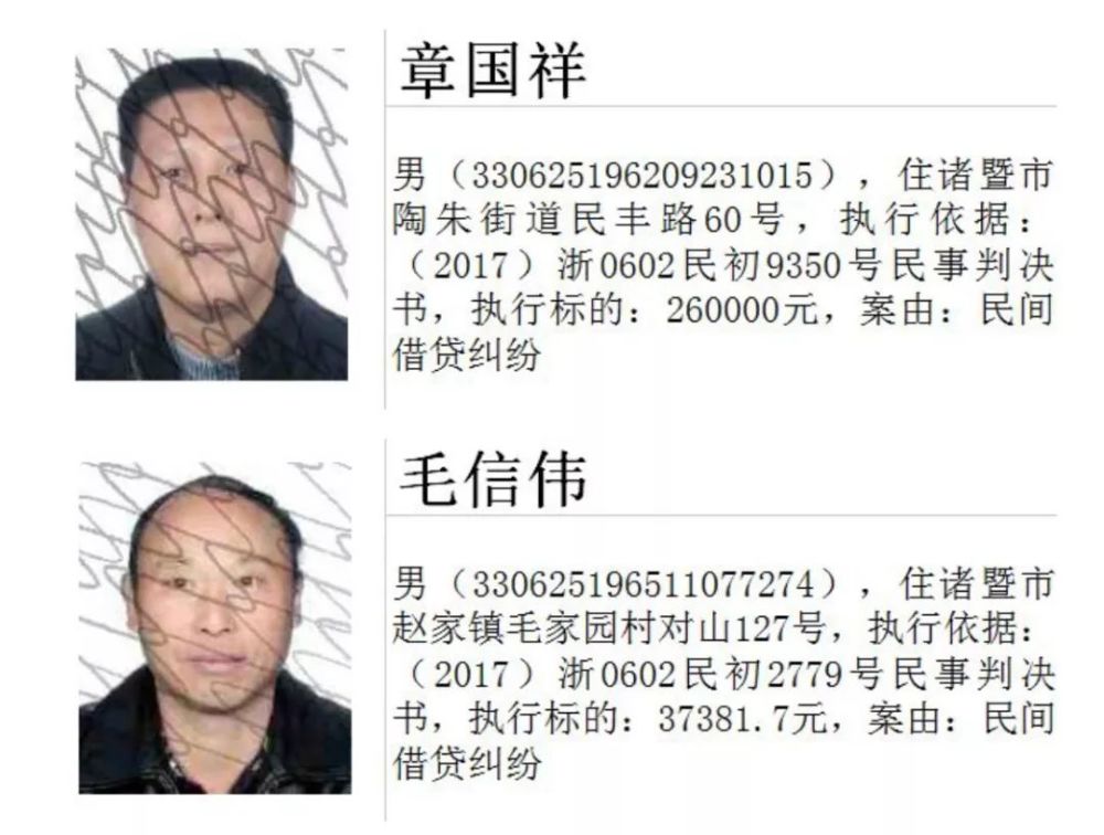 这4个诸暨人欠钱不还,居然上了绍兴黑榜!