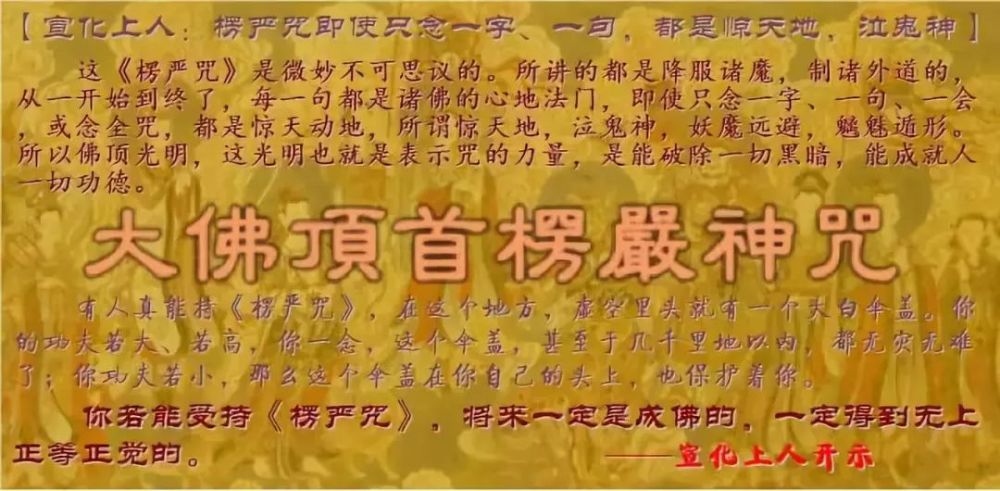《楞严咒》的无穷威力,能灭一切罪!