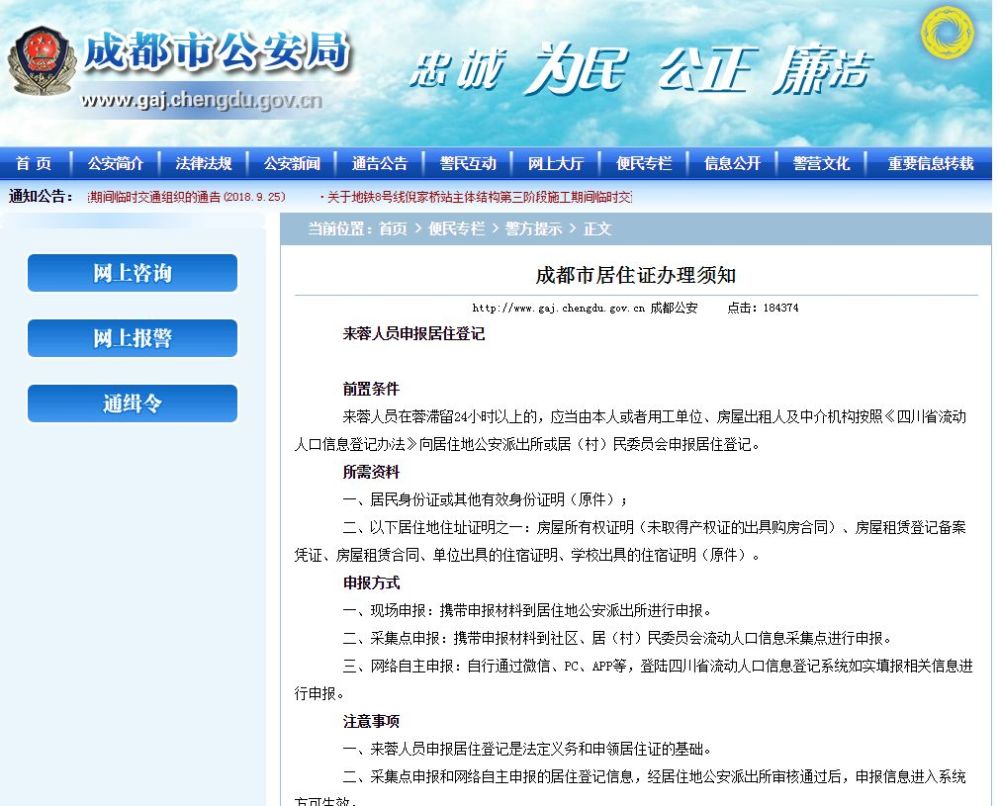 成都市流动人口平台_40年来头一遭 北京上海常住人口减少,人们都去哪儿了(3)