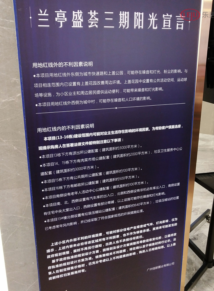 乐居君在售楼中心看到了项目的阳光宣言,里面都写上了噪音,灯光,粉尘