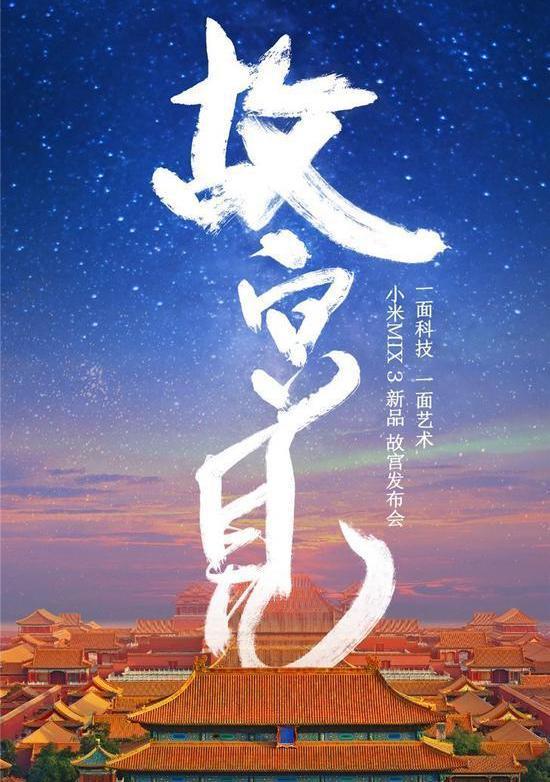 雷军宣布小米MIX3发布会时间地点:10月25日故