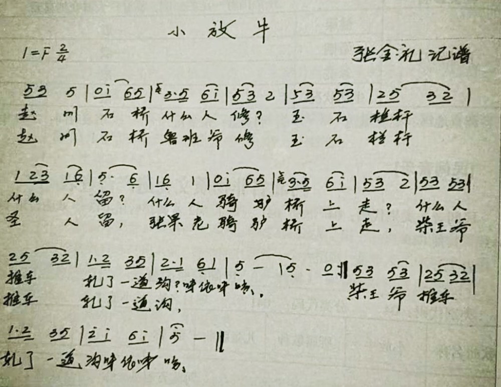 一首以赵州桥为主题背景的《小放牛》,唱出了浓浓的家乡文化印记