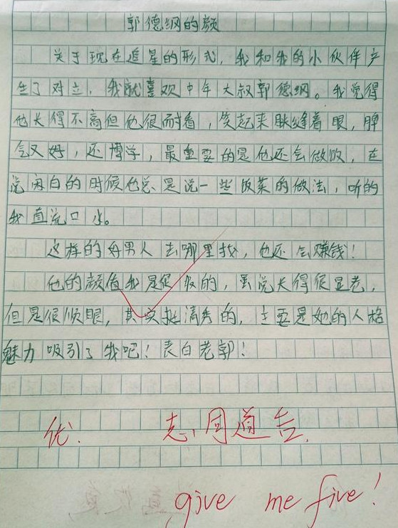 小学生作文引得老师哈哈大笑,家长:我的梦中情人