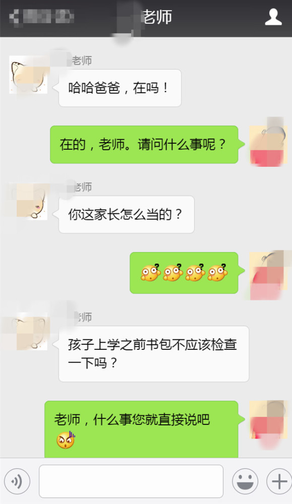 小学生上课忘带书本,老师发微信怒斥家长,家长实在忍