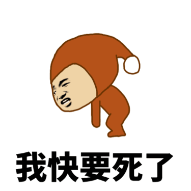 我快要死了,我跟你们走!