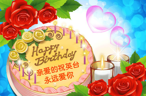 微信生日祝福语,微信生日快乐图片