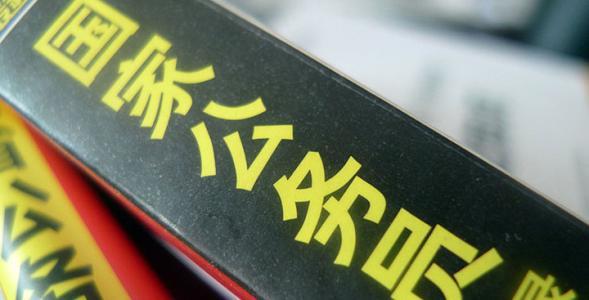 国考 涉鲁职位:热,594人争1岗 冷,28岗无人报-新