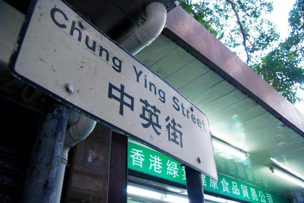 通行证,中英街,香港,深圳市,英国
