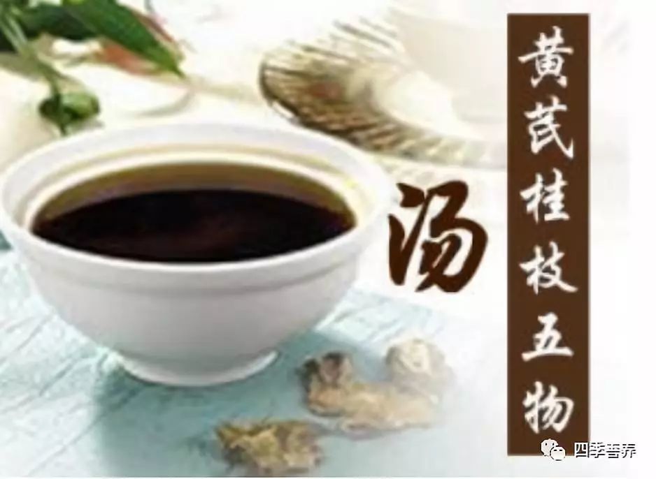 手脚麻木疼痛,试试黄芪桂枝五物汤