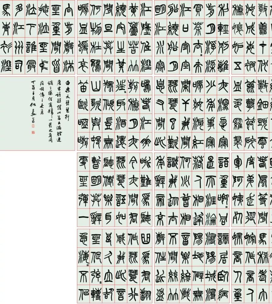 提名当代名家力作档案 仇高驰篆书《琵琶行》