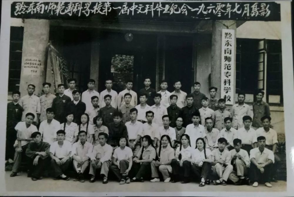 2006年2月,经国家教育部批准,黔东南民族师范高等专科学校改建为本科