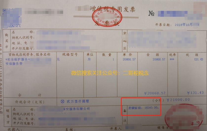 增值税专用发票,发票,国家税务总局