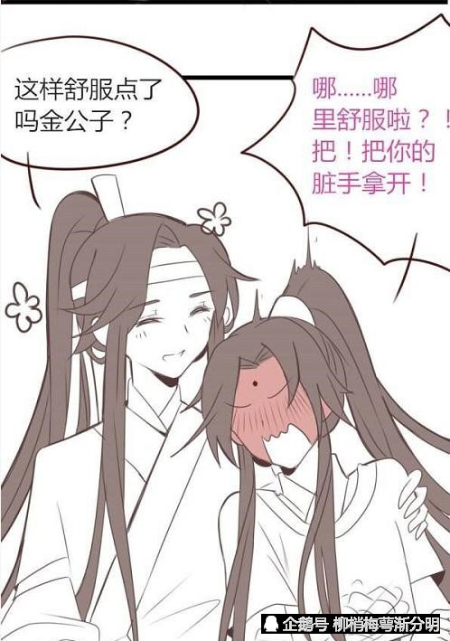 魔道祖师,金凌最舒服的姿势是靠在蓝愿的怀里,思追,快活造作啊