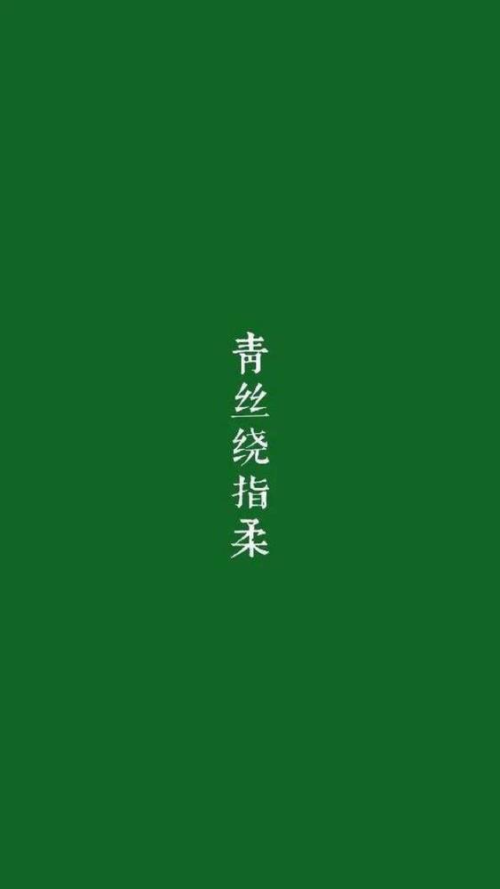 杂·绿色头像/壁纸,"要不是因为绿帽子,绿色才不会低调呢"