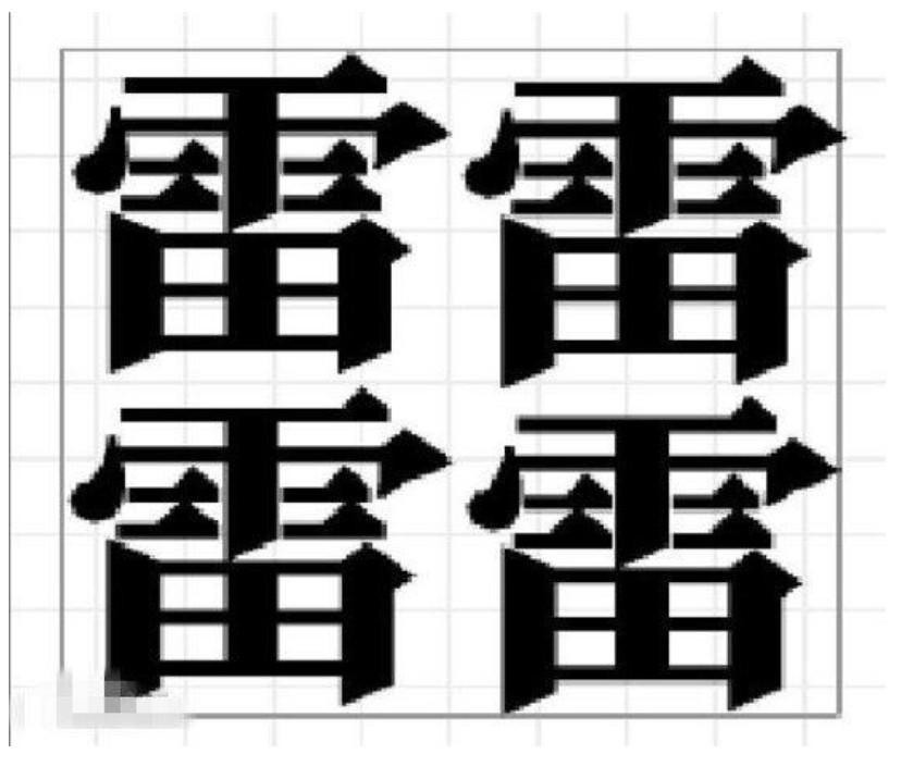 中国最难写的3个字:拿这种字取名字,再勇敢