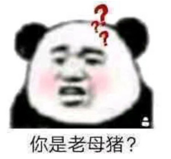 嗯?这个臭女人,你是老母猪?